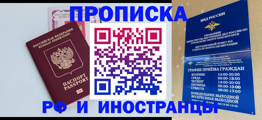 где прописаться в Уссурийске