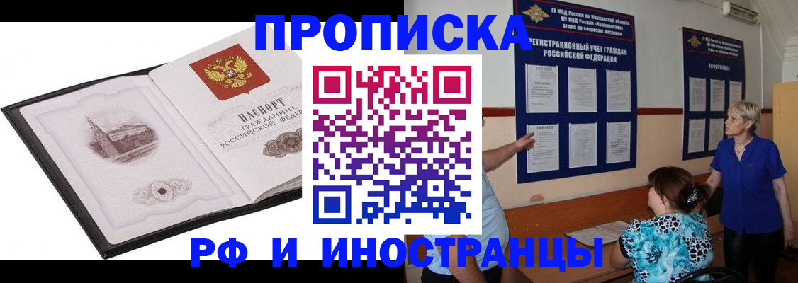 прописка иностранных граждан в Уссурийске