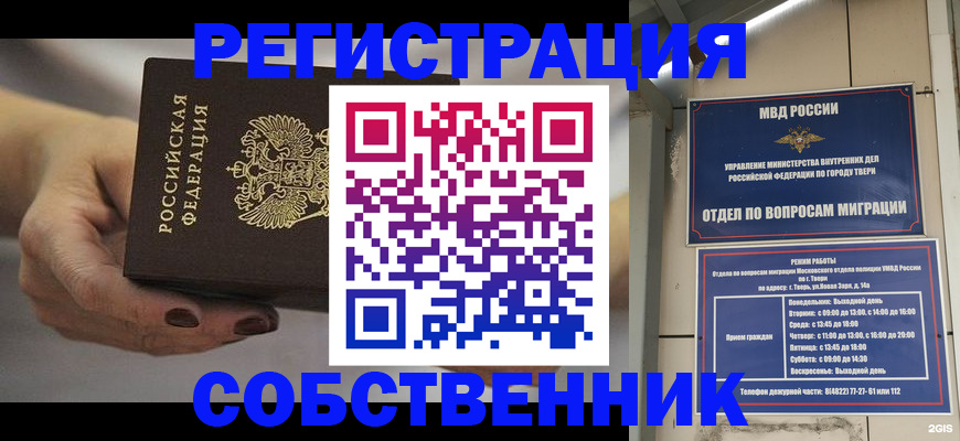 миграционный учет в Уссурийске